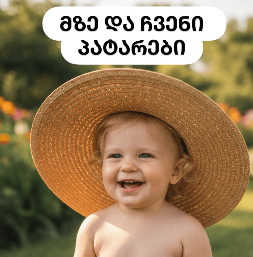 Sun and Clouds: Protecting Little Ones in February